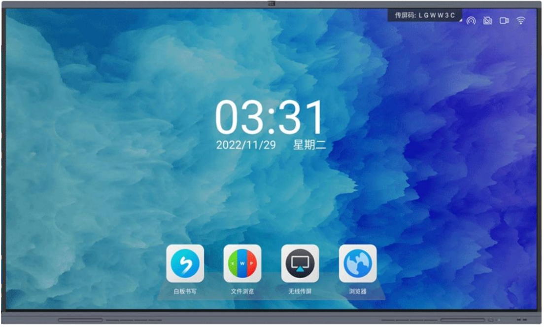 智能會(huì)議屏